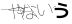 CAPTCHA